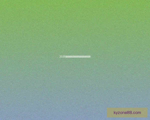 2026世界杯聚焦美国赛事盛况与全球足球激情碰撞