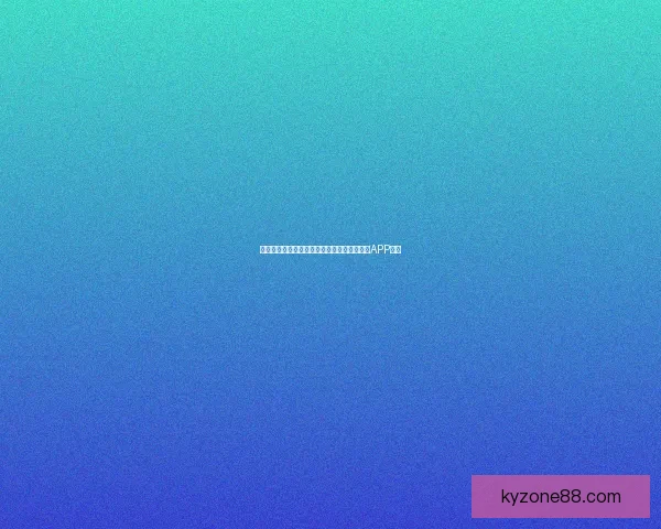 世界杯精彩赛事尽在掌握,立即下载官方竞猜APP体验 世界杯精彩赛事尽在掌握,立即下载官方竞猜APP体验