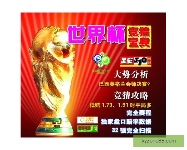 世界杯竞猜胜负挑战赛开启，赢取丰厚奖品，尽享激烈赛事竞猜乐趣