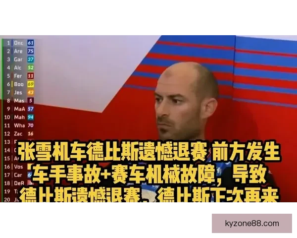 张雪机车故障遗憾退赛德比斯坦言失落原本冲击连冠梦碎